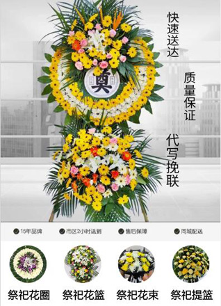 山东滨州滨城区滨北街道王安子社区花圈代送